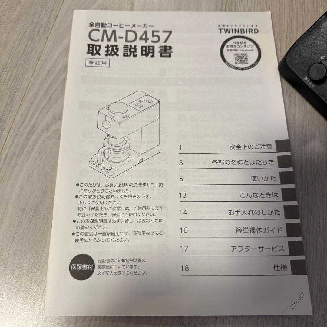 TWINBIRD コーヒーメーカー CM-D457 ブラック