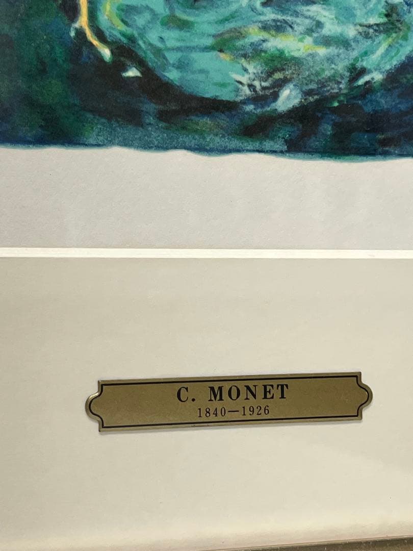 モネ　睡蓮 「緑の反映」 版画　私の美術館