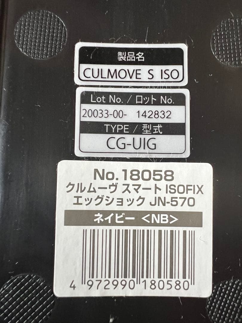 【美品】Combi コンビ クルムーヴ スマート チャイルドシート