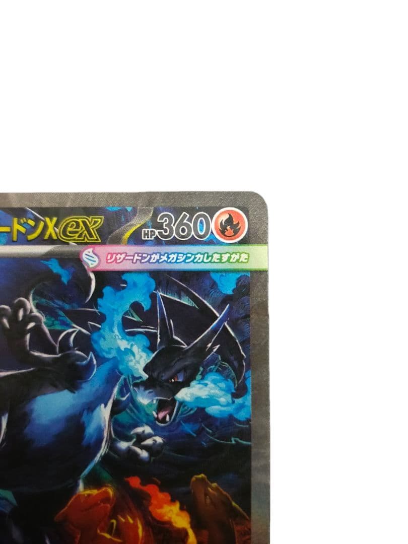 メガリザードンex sar M2 110/080