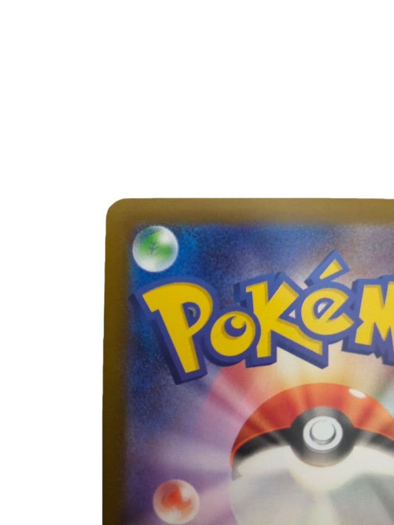 メガリザードンex sar M2 110/080