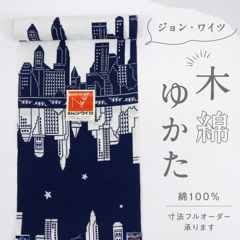 《浴衣反物『ジョン・ワイツ』ニューヨークマンハッタン■白紺◆木綿◆反25-63》