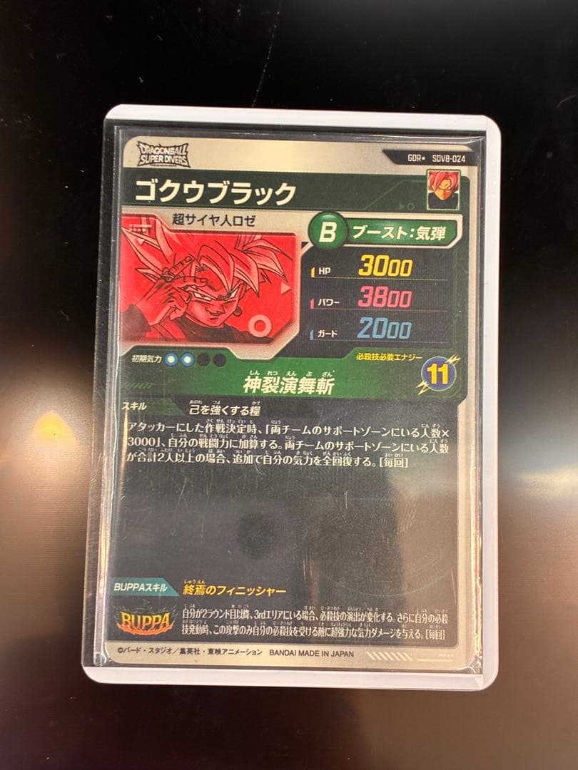 SDV8-024 ゴクウブラック パラレル