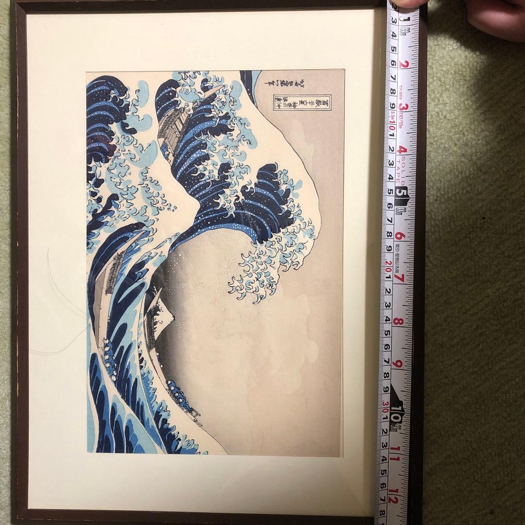 葛飾北斎　浮世絵 神奈川沖浪裏額装