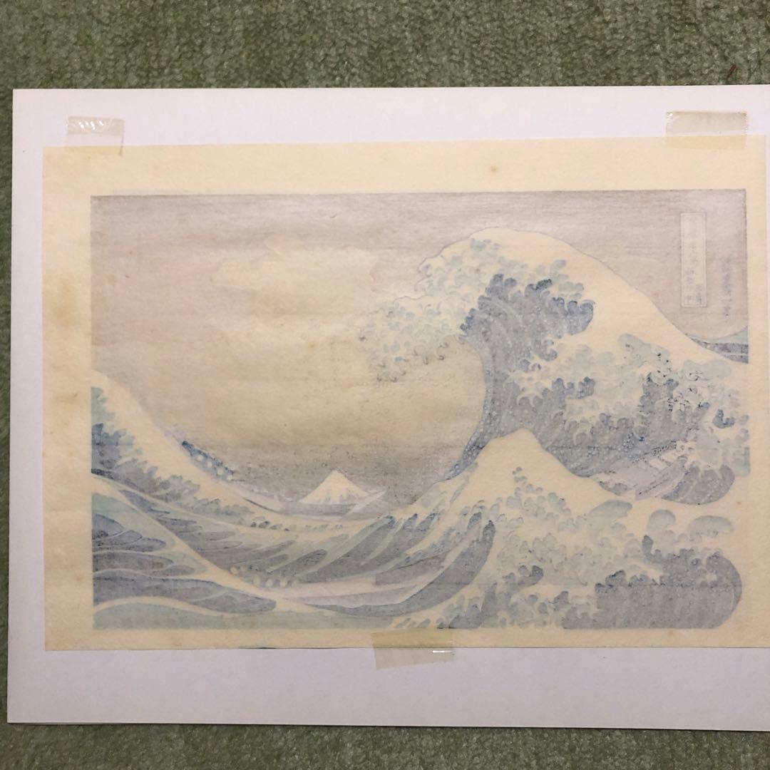 葛飾北斎　浮世絵 神奈川沖浪裏額装