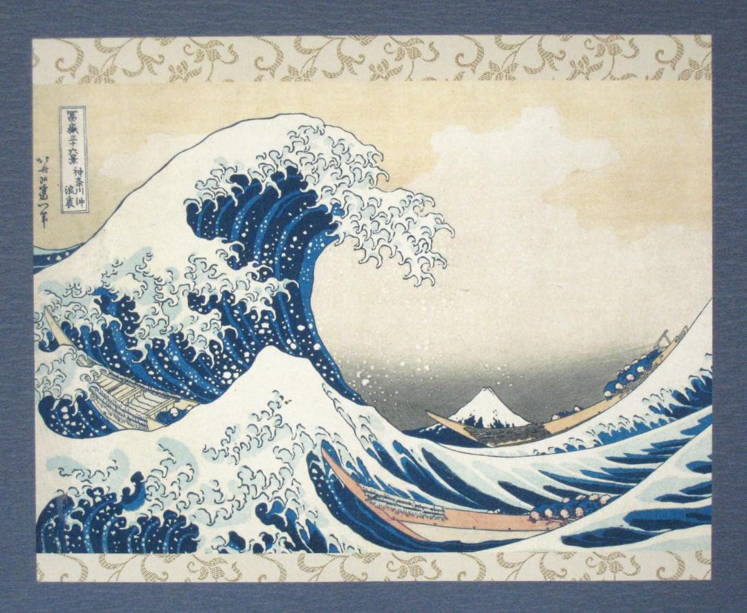 掛け軸 タペストリー　神奈川沖浪裏◆葛飾北斎 （工芸作品・新品)