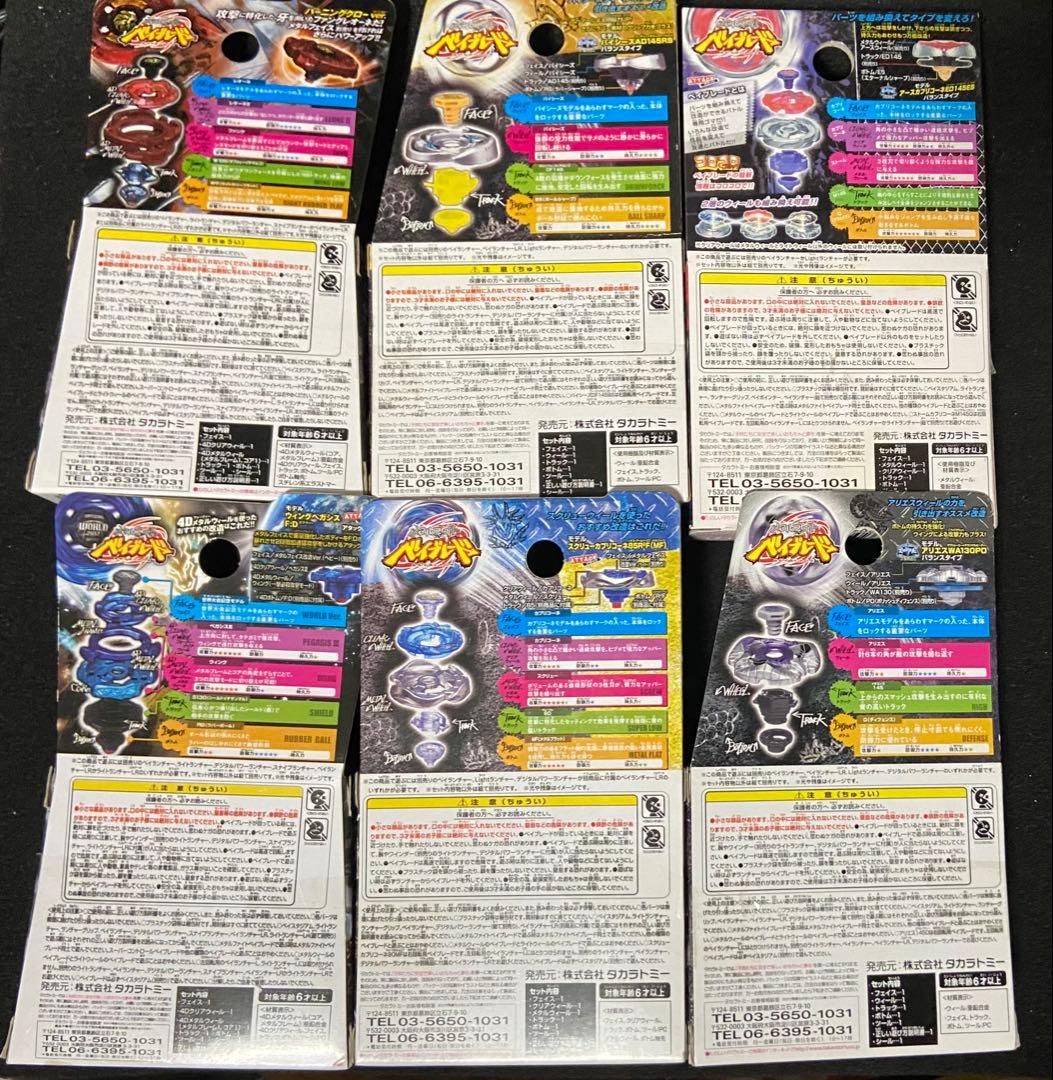 ト*ト様 メタルファイトベイブレード まとめ売り