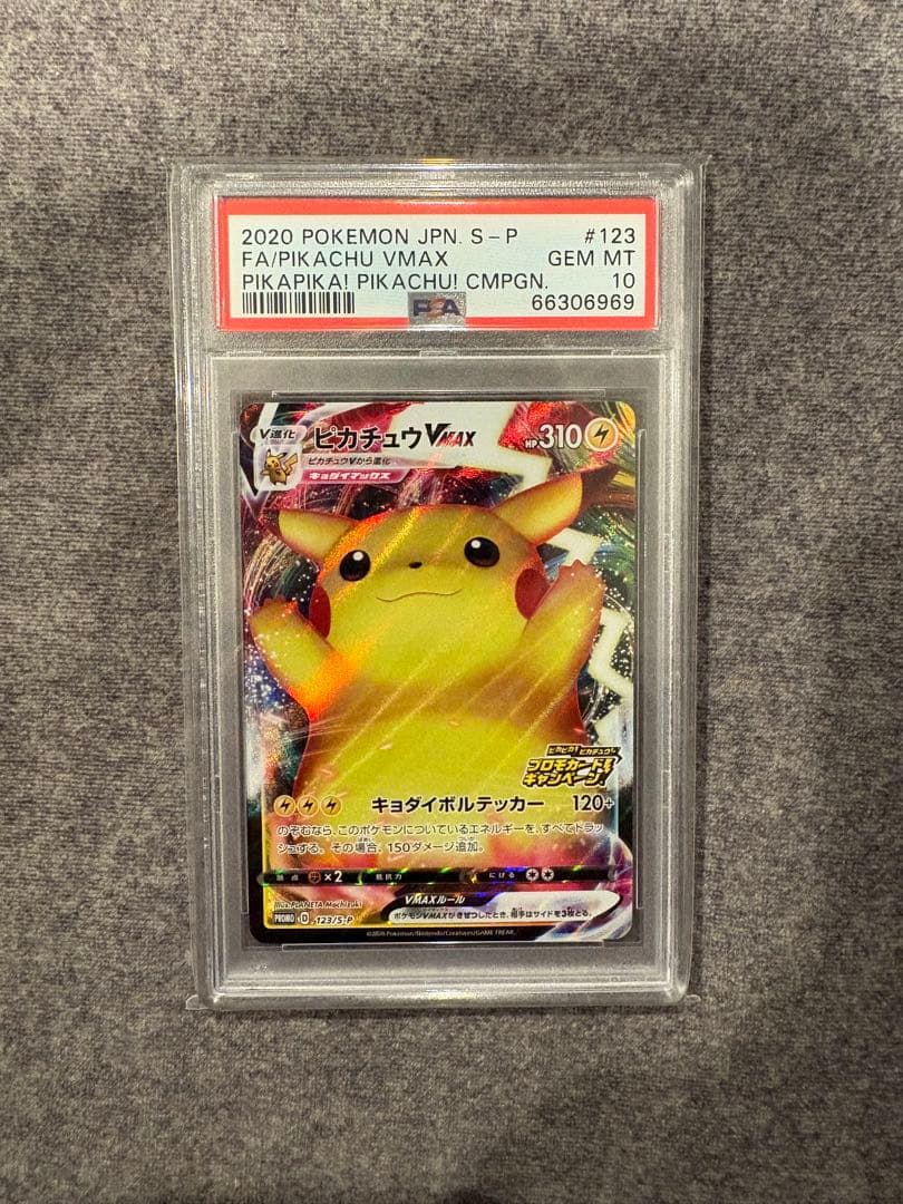 2020 ピカチュウ VMAX プロモバンザイ　PSA10
