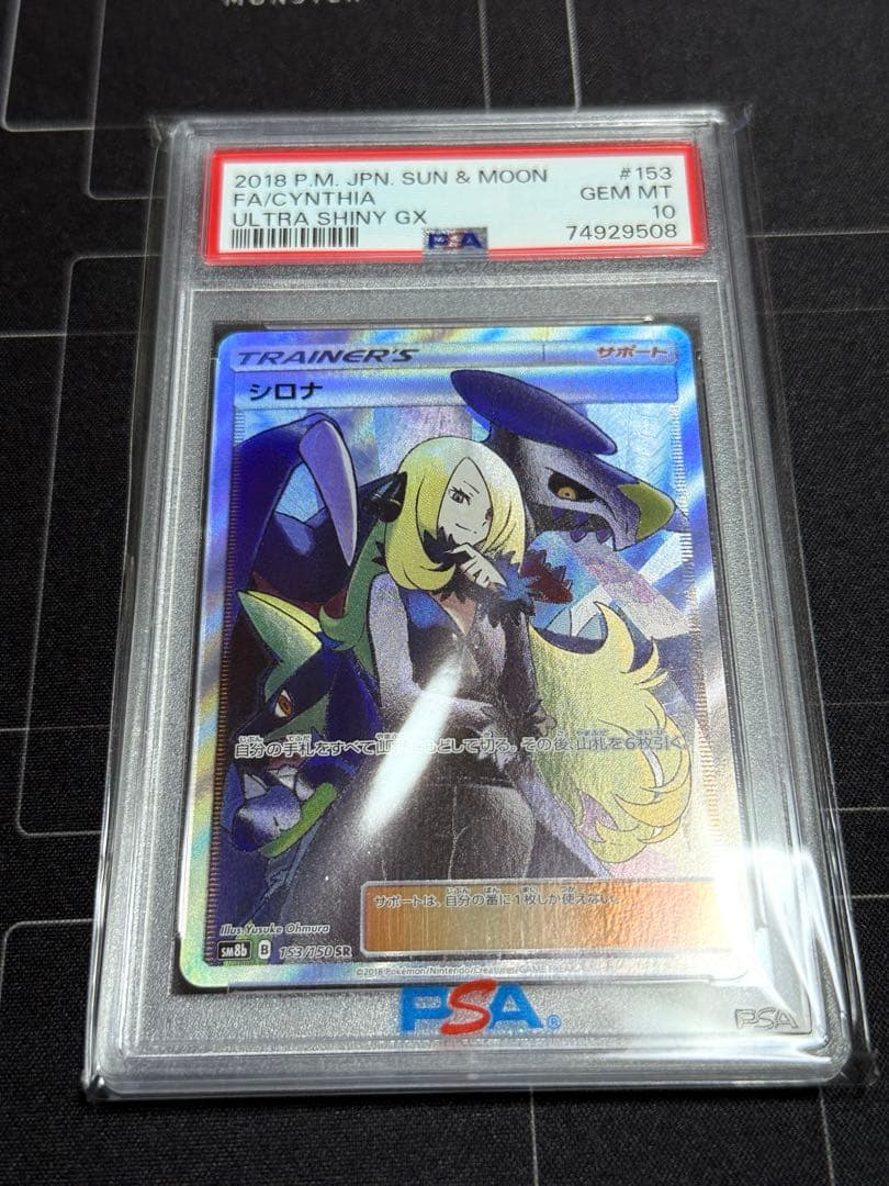 PSA10 シロナ SR ウルトラシャイニー ポケモンカード