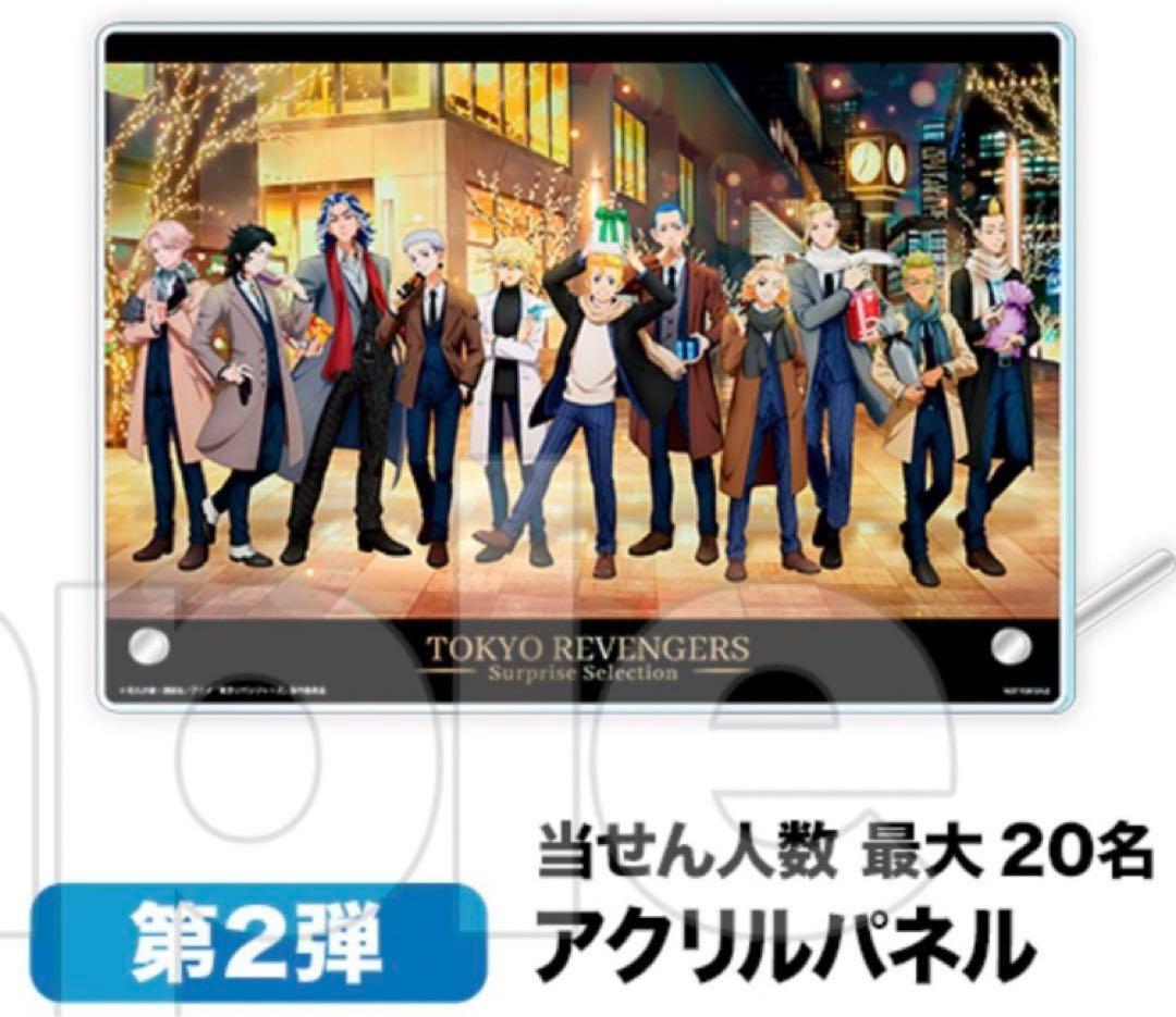 東京リベ　DMMスクラッチ ダブルチャンス賞　アクリルパネル