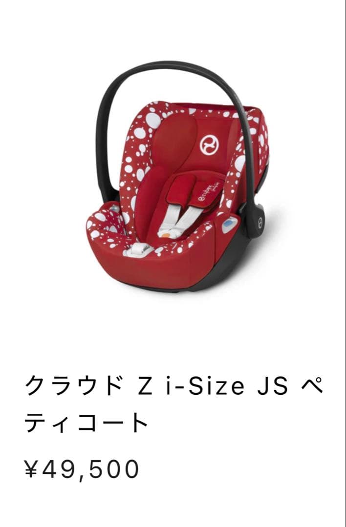 Cybex 赤いドット　チャイルドシート　クラウドZ i-size