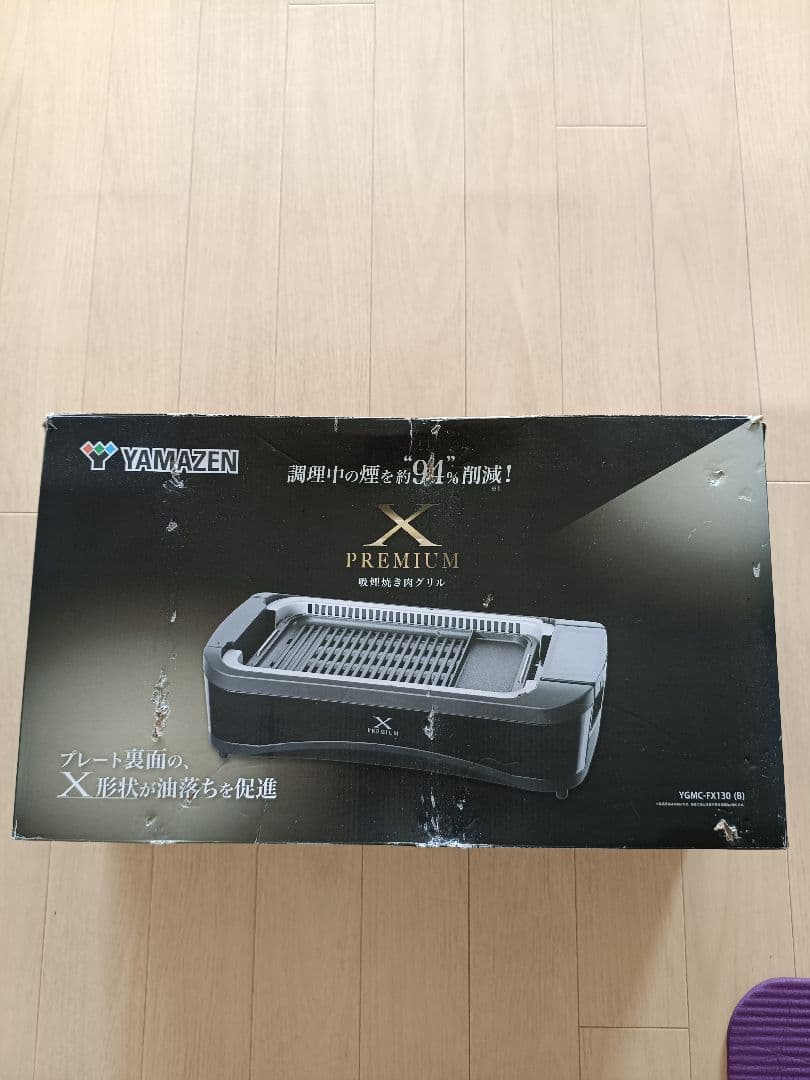 山善　煙の少ない焼肉グリル、煙９４％削減　YGMC-FX130(B)