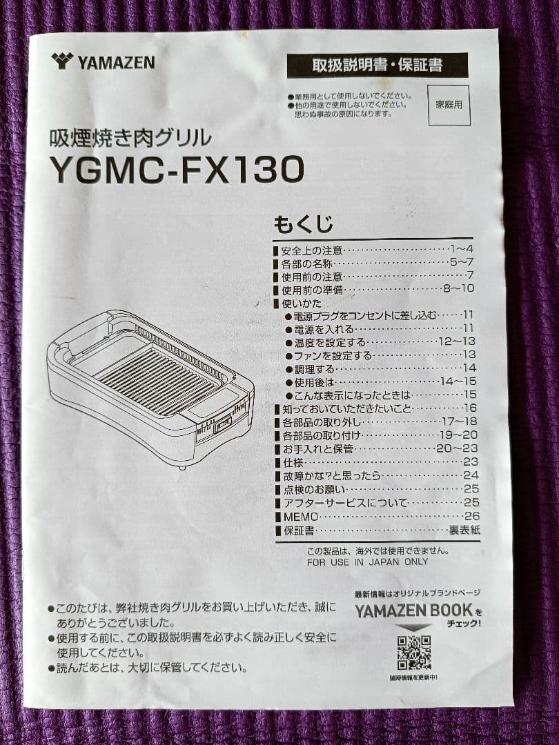 山善　煙の少ない焼肉グリル、煙９４％削減　YGMC-FX130(B)