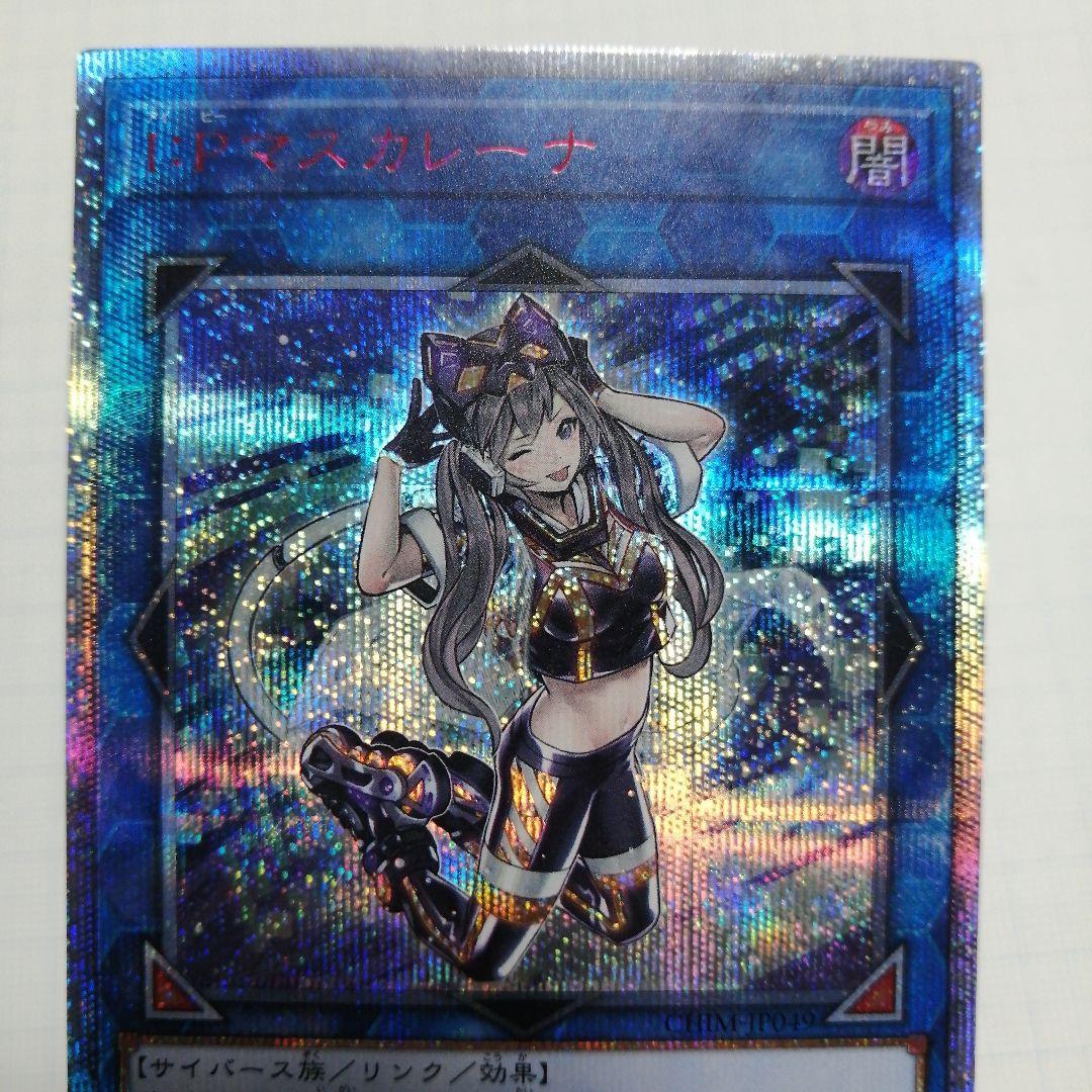 遊戯王　マスカレーナ　20thシークレット