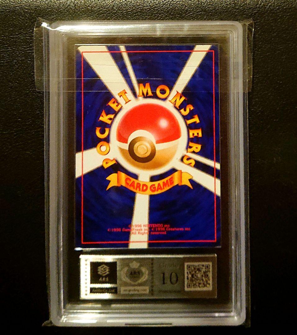 初版トランセルARS10 旧裏