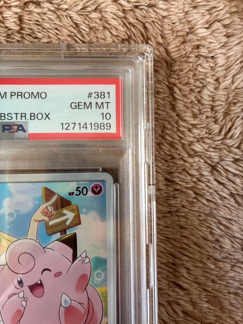 新品未開封　PSA10ピッピリーリエ　プロモカード