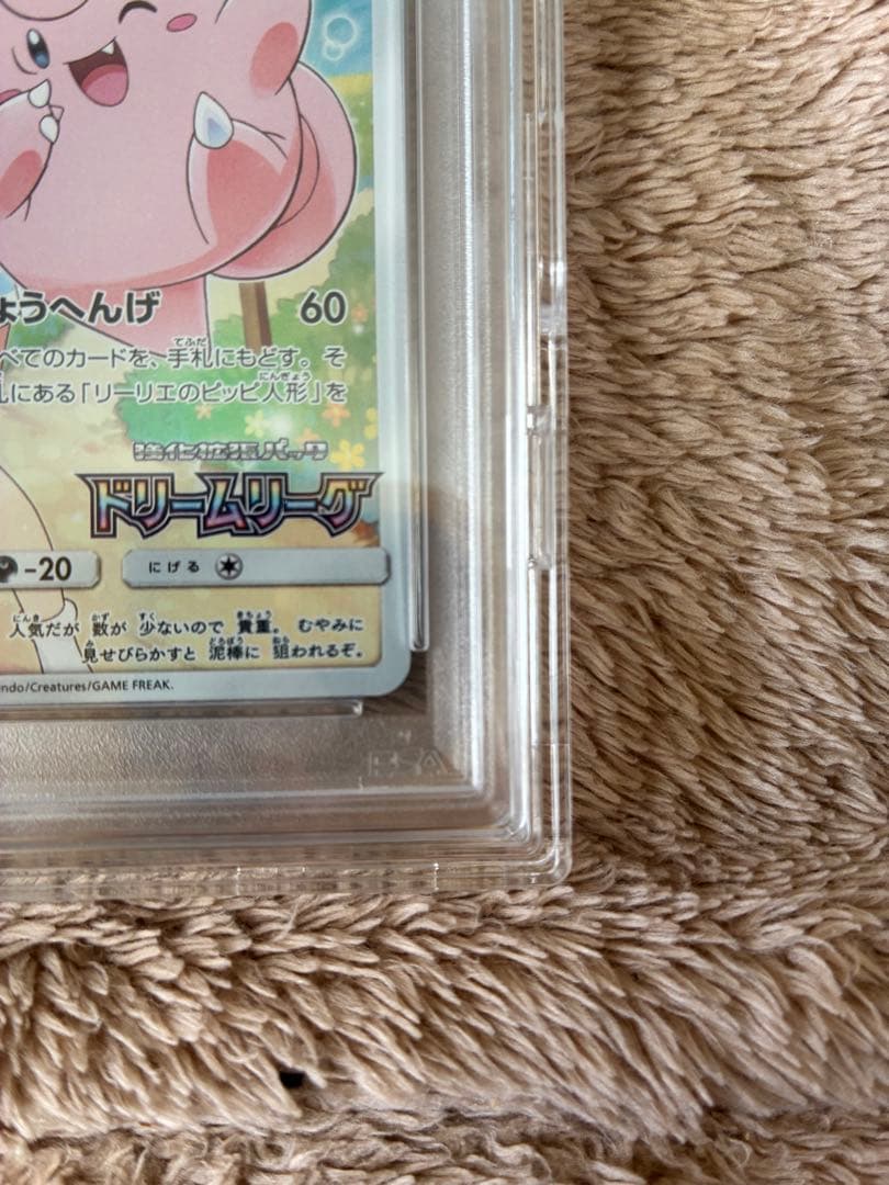 新品未開封　PSA10ピッピリーリエ　プロモカード