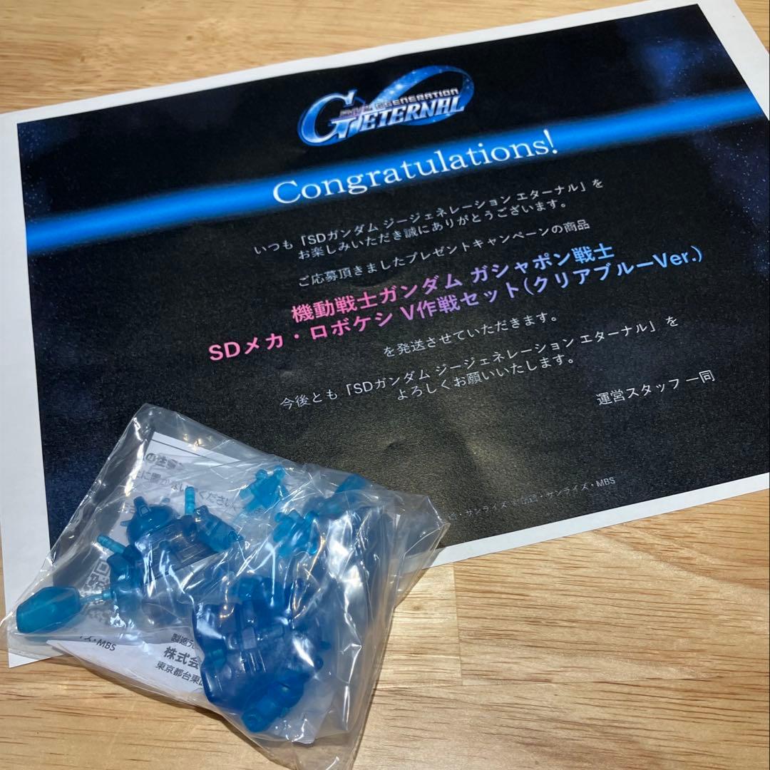 機動戦士ガンダム ガシャポン戦士　SDメカ・ロボケシ V作戦セット