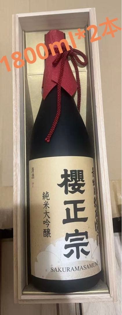 櫻正宗 純米大吟醸 超特撰 荒牧屋太左衛門 1800ml*2本