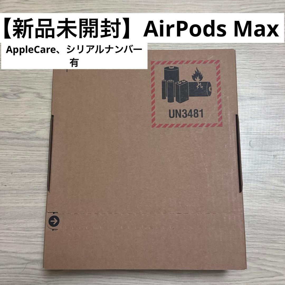 【新品・未開封】AirPods Max 第2世代 スターライト｜外箱未開封