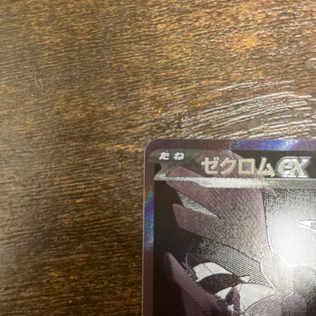 ゼクロムEX 174/086 bwr ポケモンカード