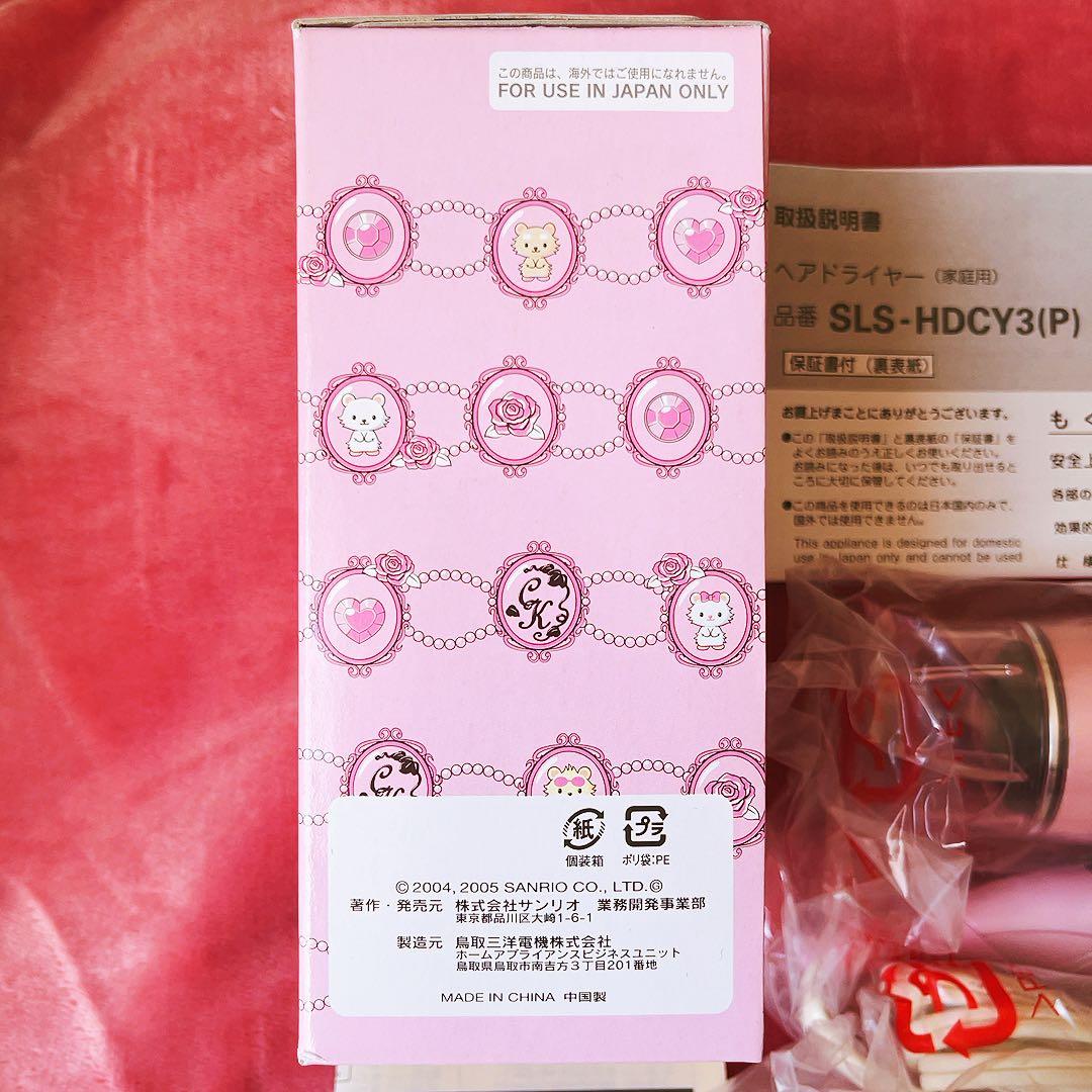 希少レア　チャーミーキティ　マイナスイオンドライヤー　2005 サンリオ