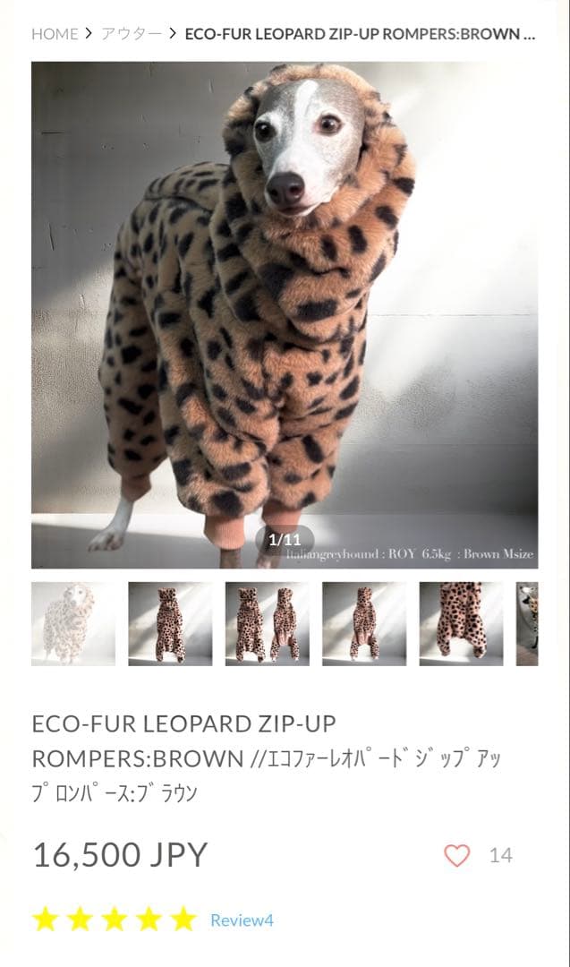 USHH エコファーレオパードジップアップロンパース：ブラウン　S　イタグレ