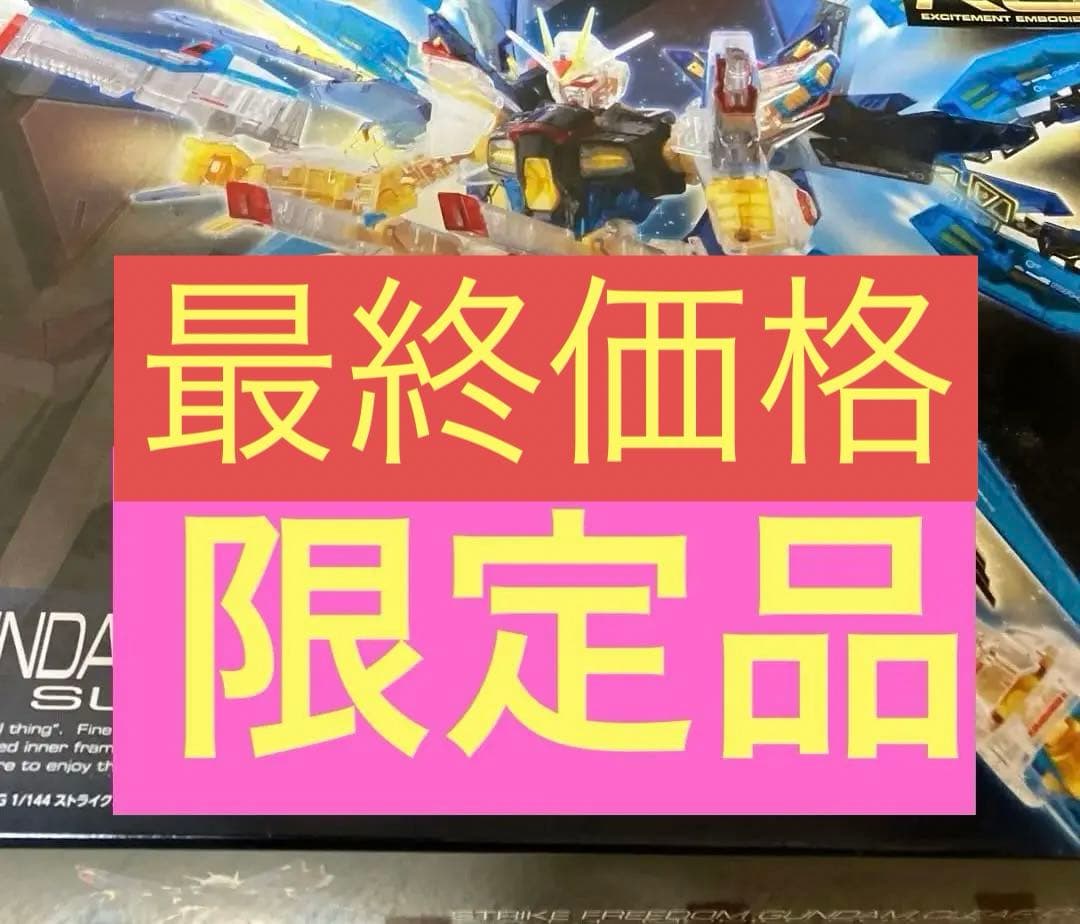 ストライク　フリーダム　ガンダム