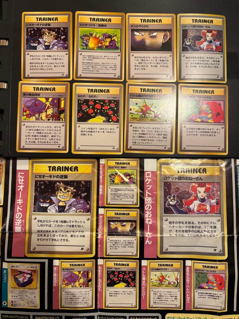 旧裏　R団　ロケット団　コンプリート　64枚　ポスター付　わるいリザードン　キラ