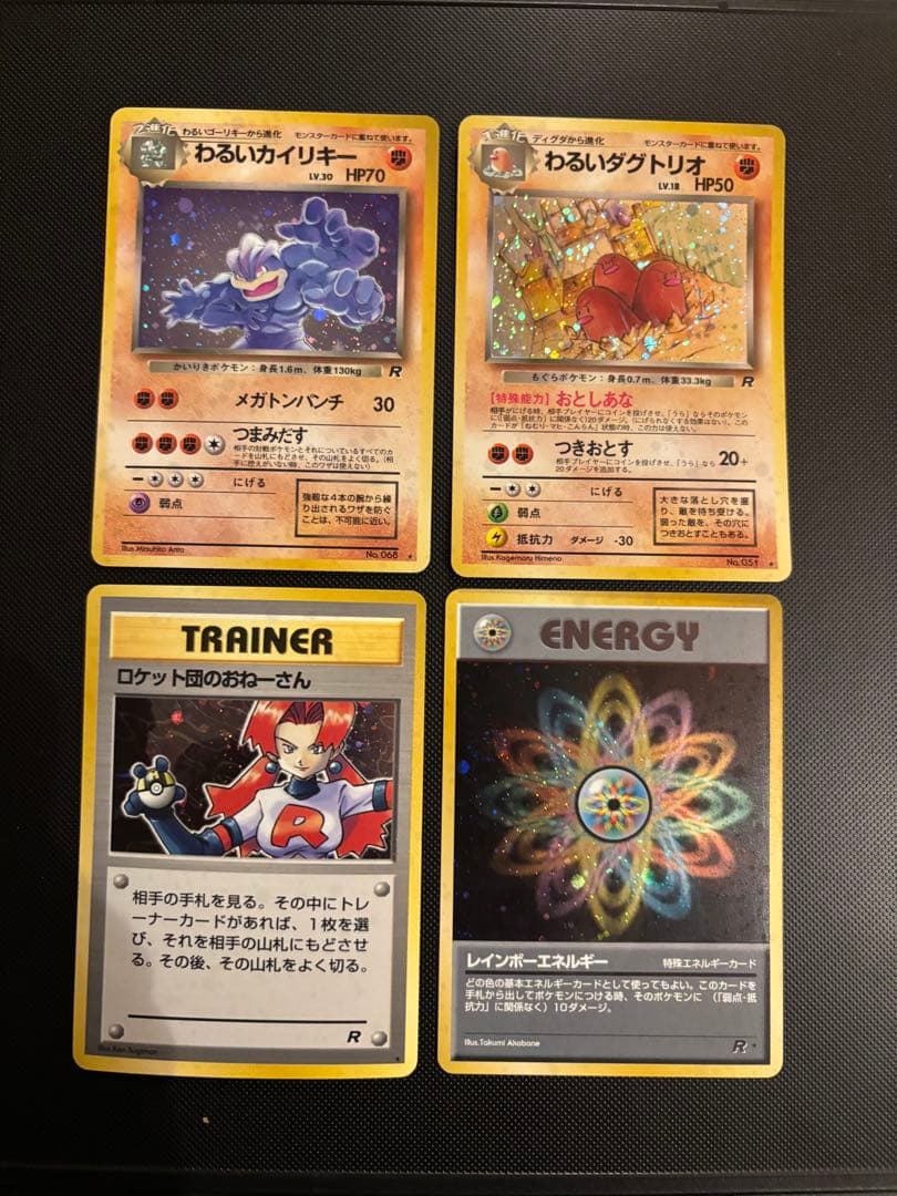 旧裏　R団　ロケット団　コンプリート　64枚　ポスター付　わるいリザードン　キラ