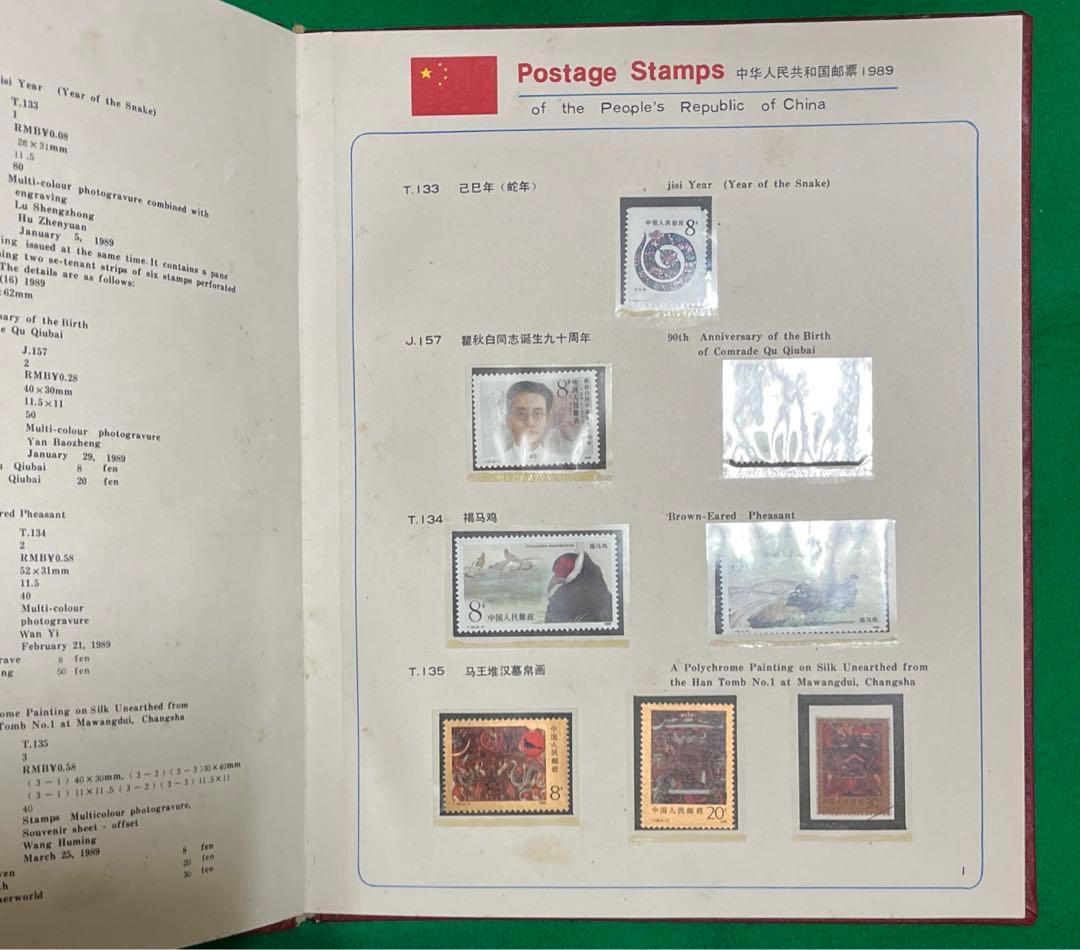 中華人民共和国郵票 （纪念、特種票郵册）1989