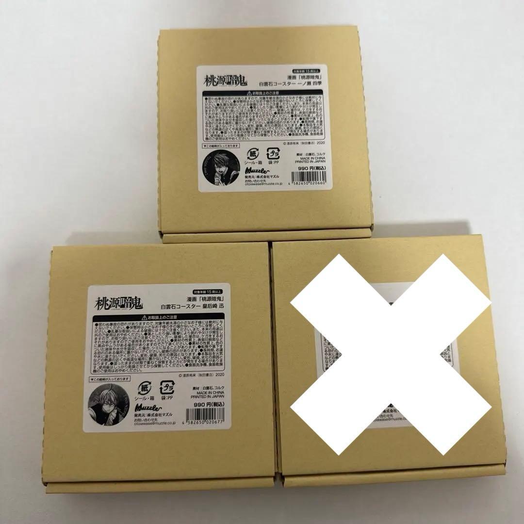 桃源暗鬼 白雲石コースター メイド ツリビレ 原作