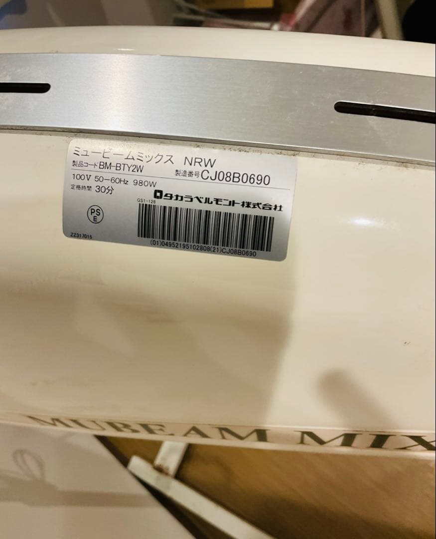 【送料込み】痩身効果UP！タカラベルモトMUBEAM MIX NRW