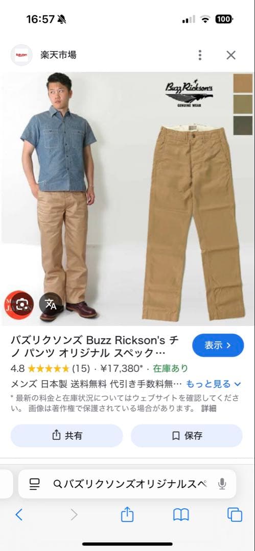 BUZZ RICKSON‘S チノパンツ オリジナルスペック 32 x 34