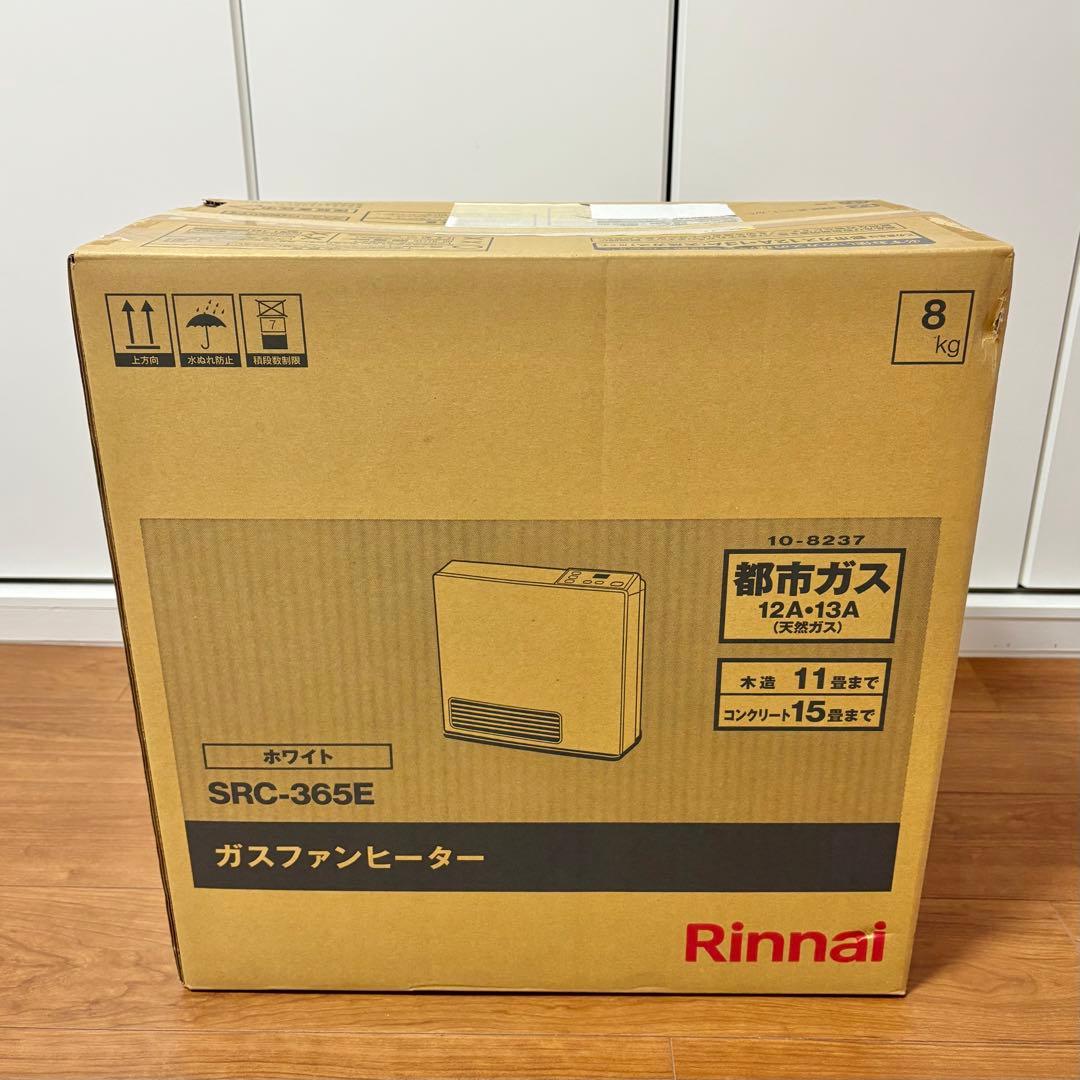 ガスコード（1.5m）付き 新品未使用 都市ガス SRC-365E ホワイト