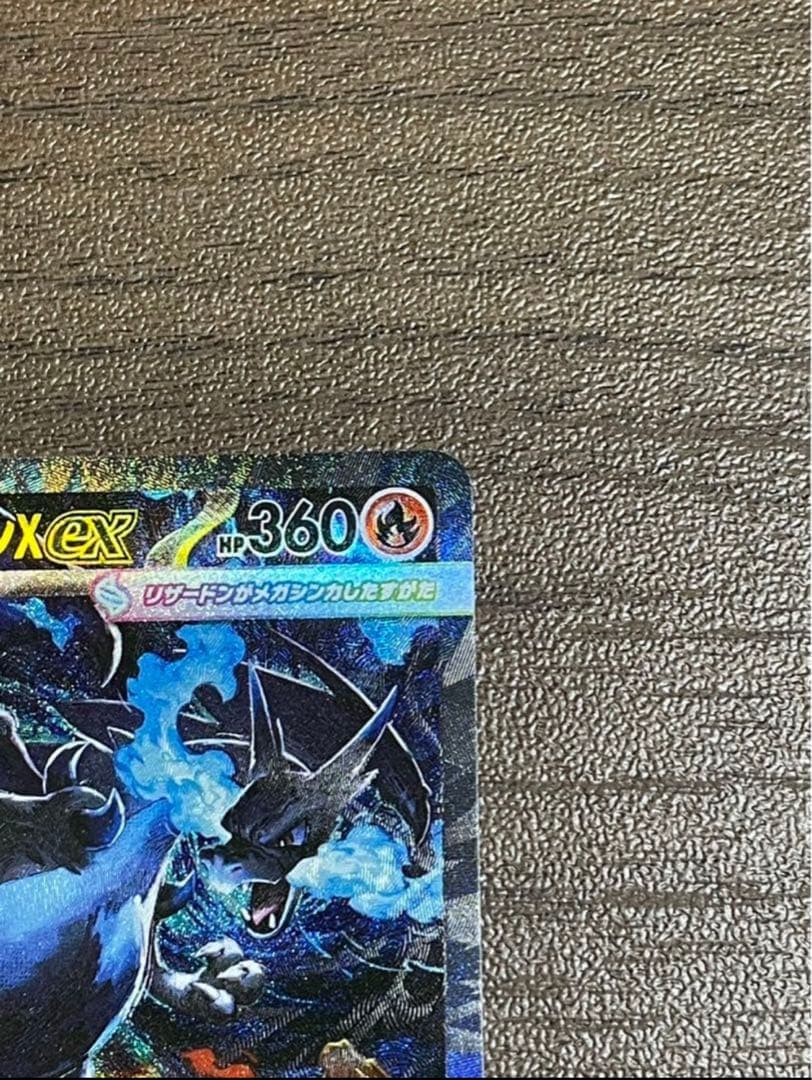 安心鑑定(極美品)メガリザードンXex SAR