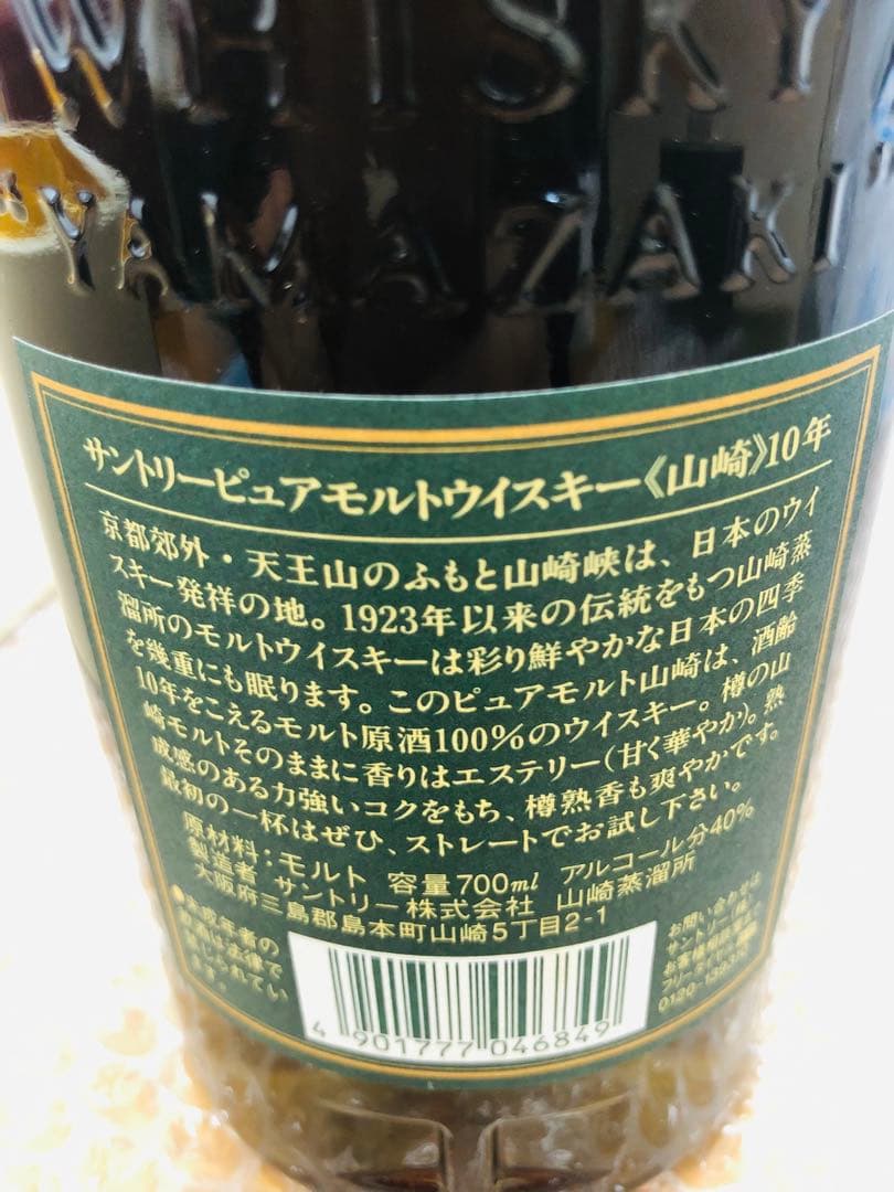 サントリー 山崎 10年 ピュアモルト グリーンラベル10年 700ml 箱付
