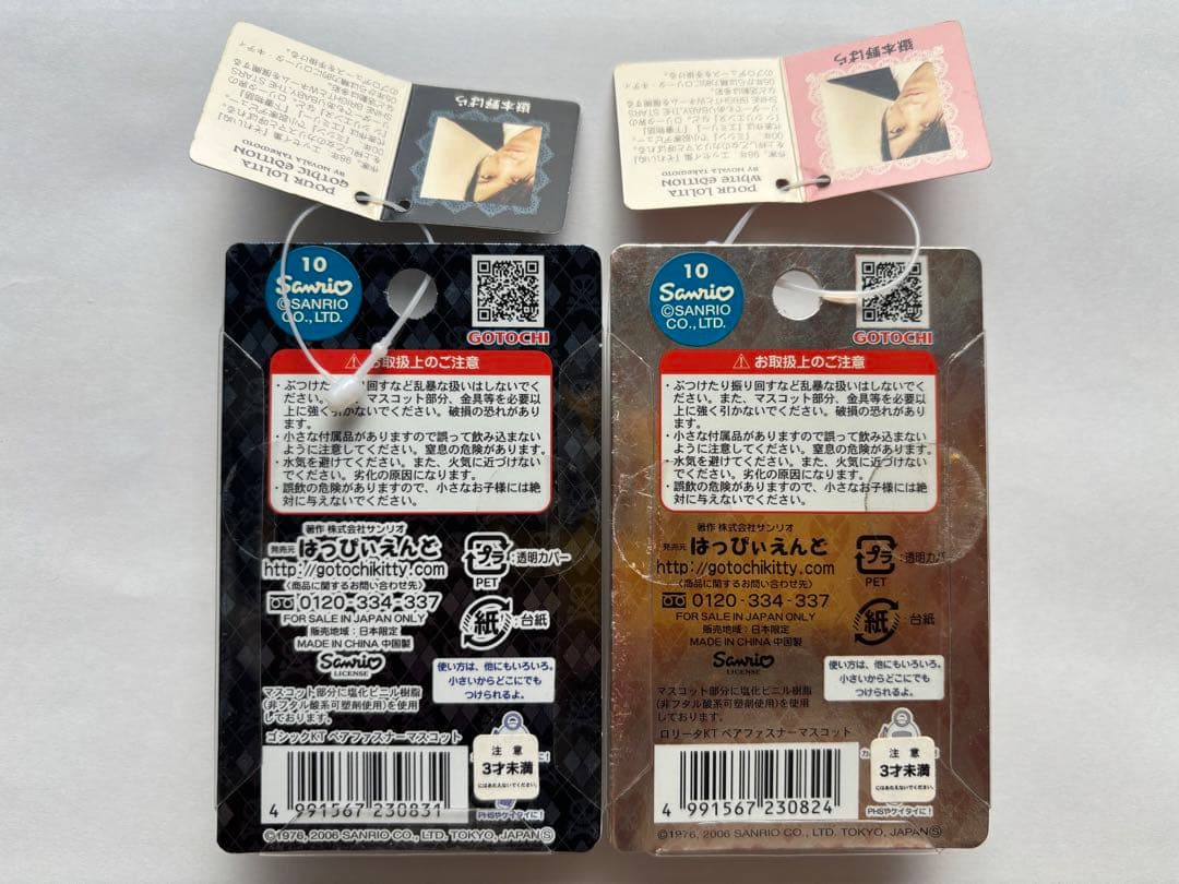 嶽本野ばら×ハローキティ ロリータキティファスナーマスコット.P 2点セット