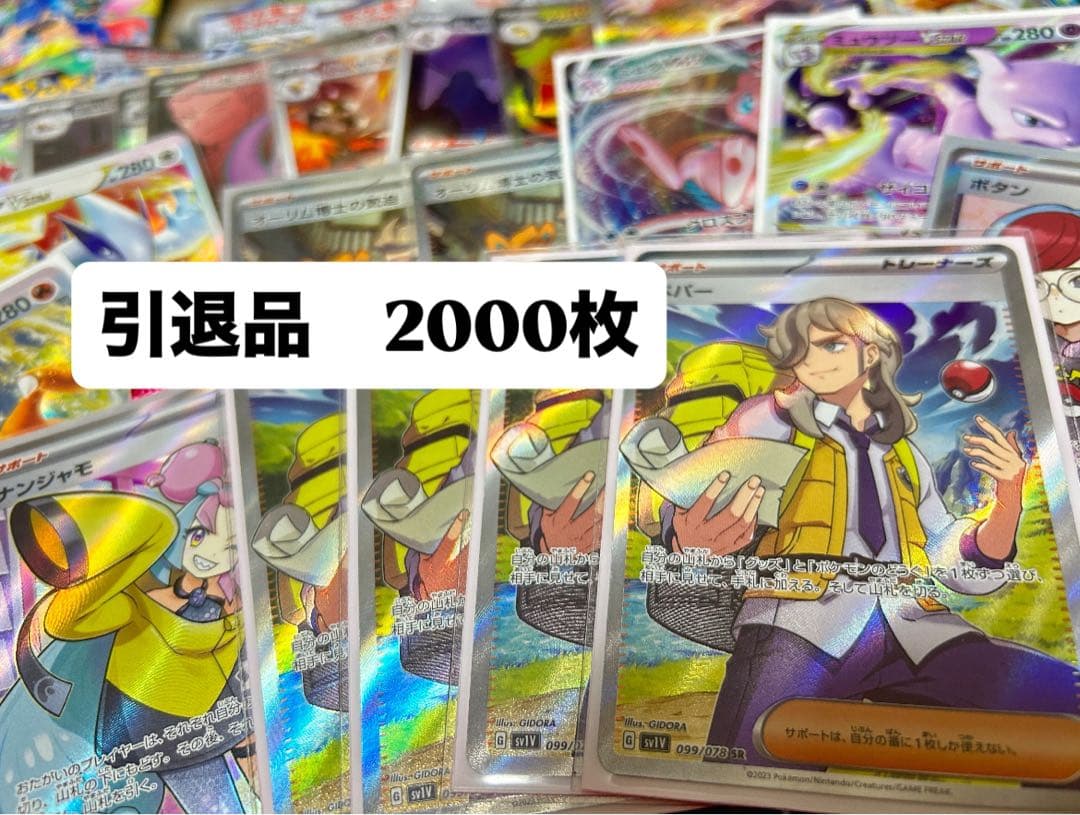 ポケモンカード 引退品　2000枚セット