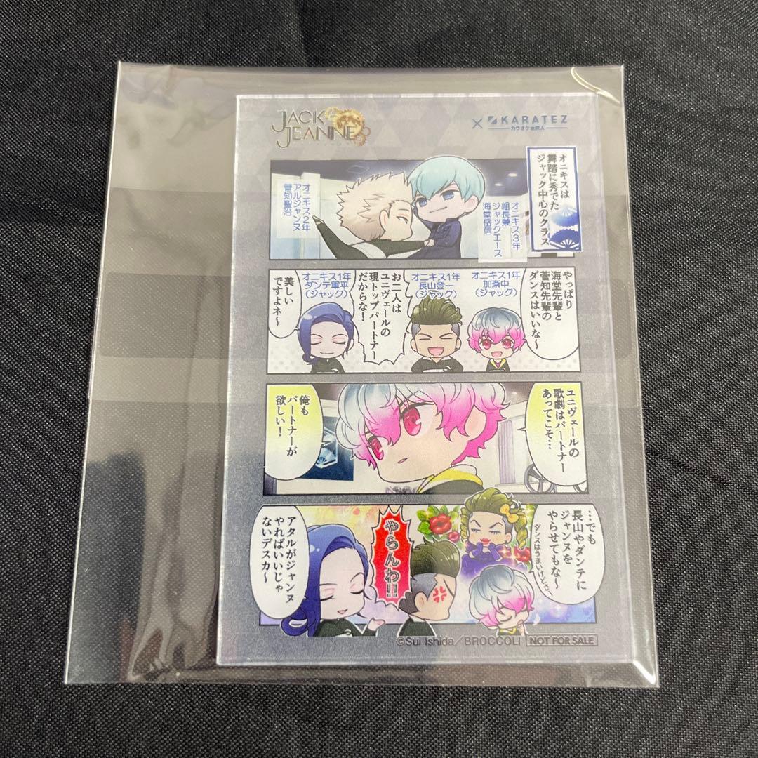ジャックジャンヌ カラ鉄 ゾロ目 クリアカード　高科　根地　立花
