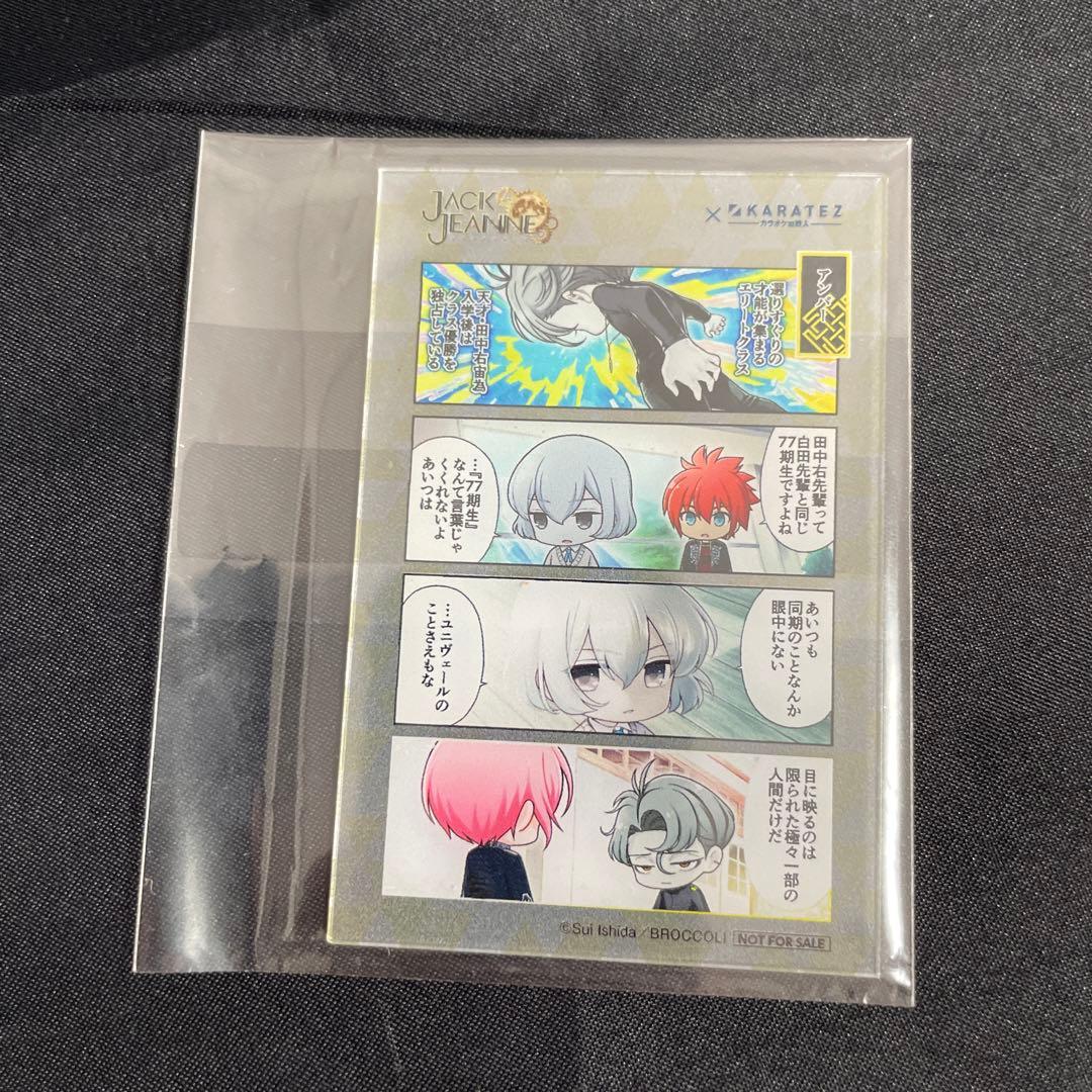 ジャックジャンヌ カラ鉄 ゾロ目 クリアカード　高科　根地　立花