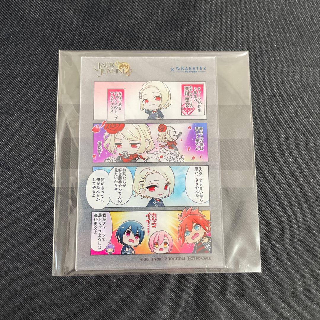 ジャックジャンヌ カラ鉄 ゾロ目 クリアカード　高科　根地　立花