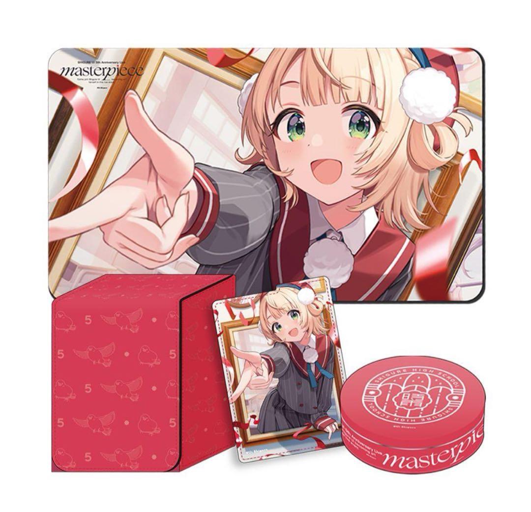 しぐれうい サプライセット 未開封