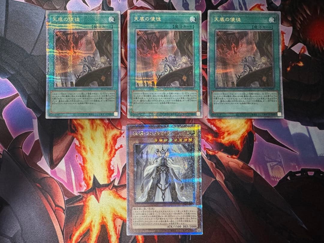 遊戯王　天底の使徒3枚+教導の大神祇官　クオシク　25th