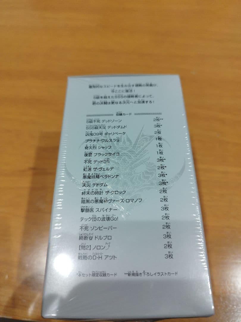 【美品】アルティメット・クロニクルデッキ SSS 侵略デッドディザスター