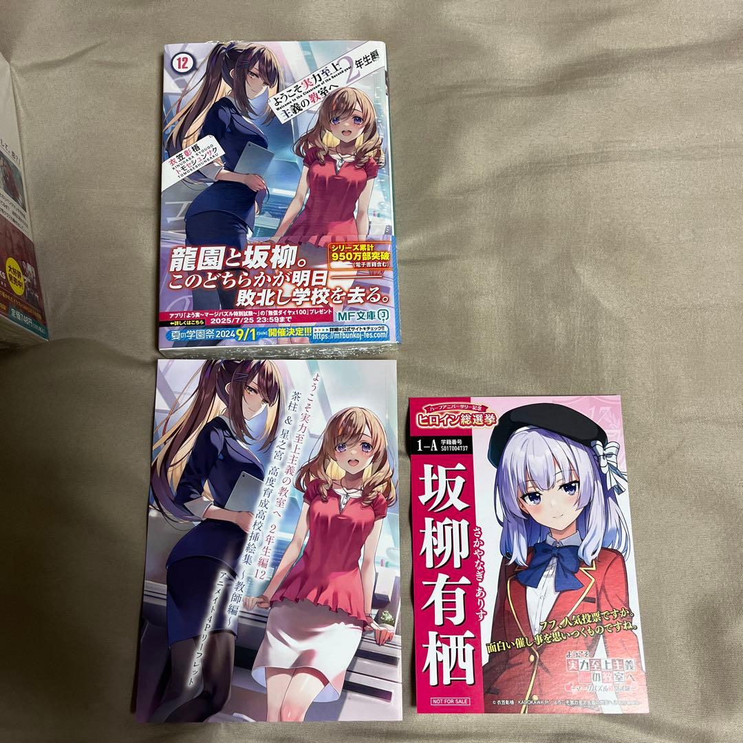 ようこそ実力至上主義の教室へ 2年生編　全巻初版　帯付き