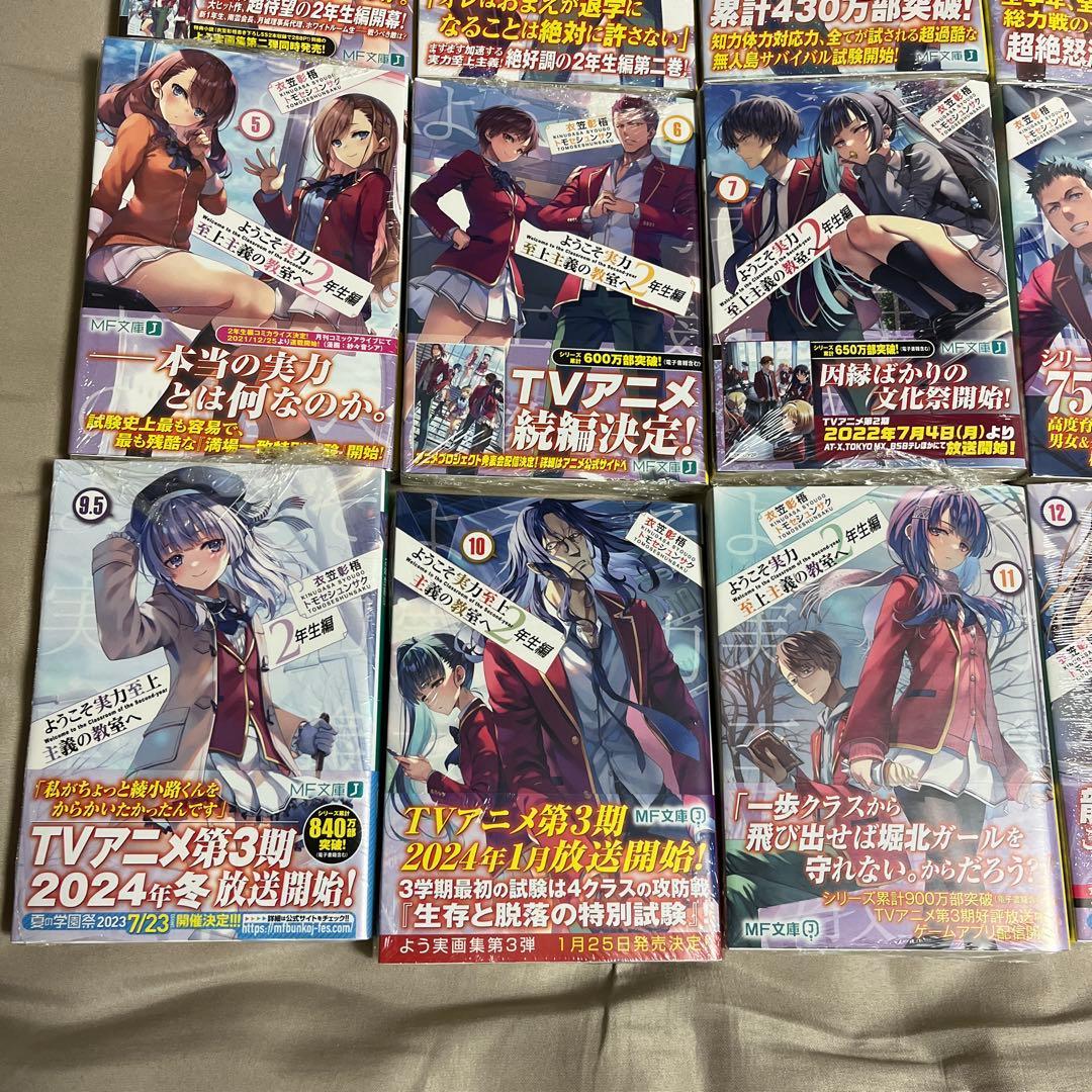 ようこそ実力至上主義の教室へ 2年生編　全巻初版　帯付き