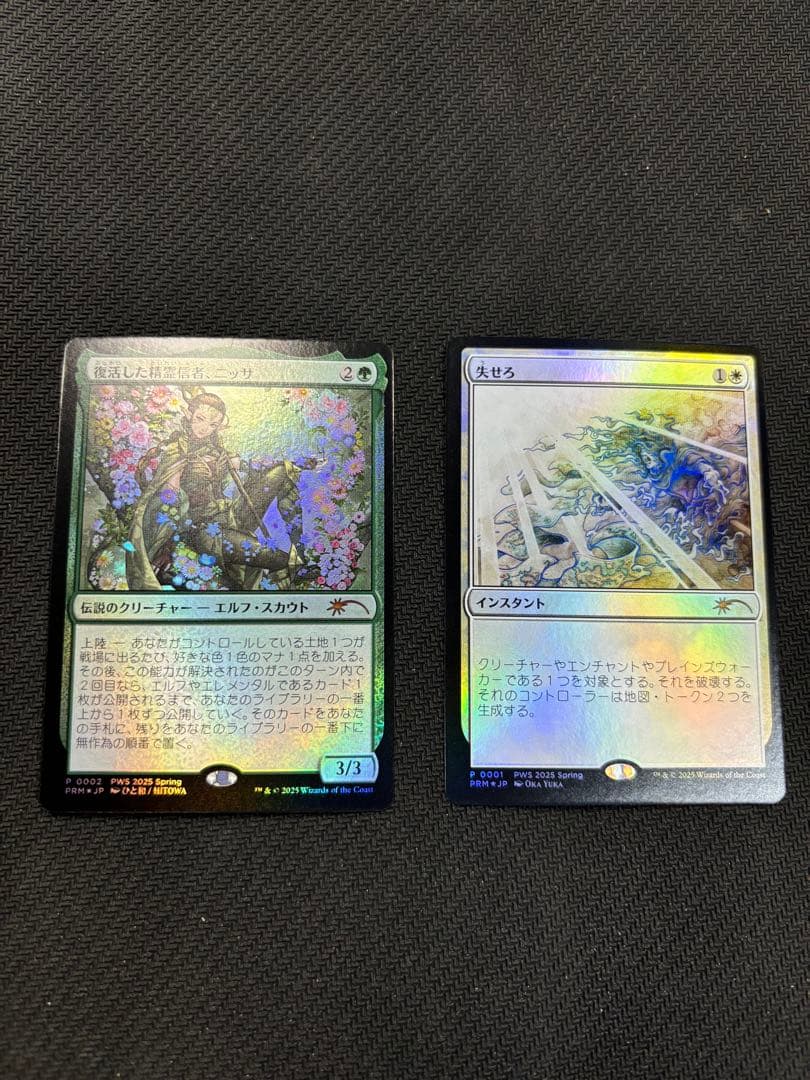 MTG 復活した精霊信者、ニッサ 失せろ　PWS 2枚セット