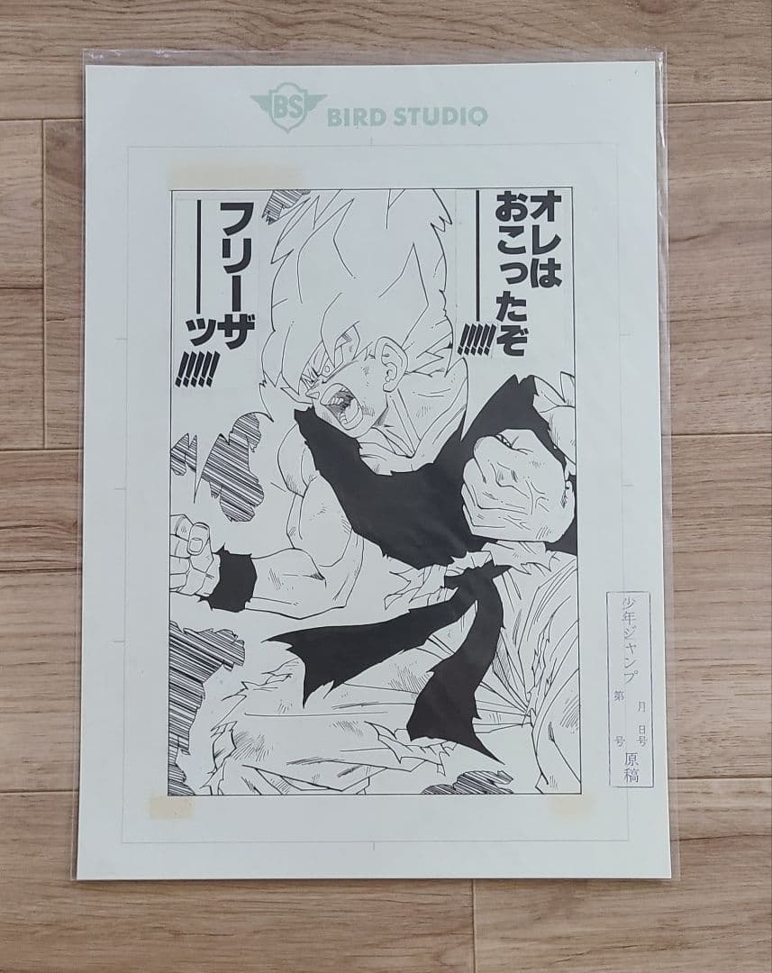 ドラゴンボール　複製原画　ジャンプ展