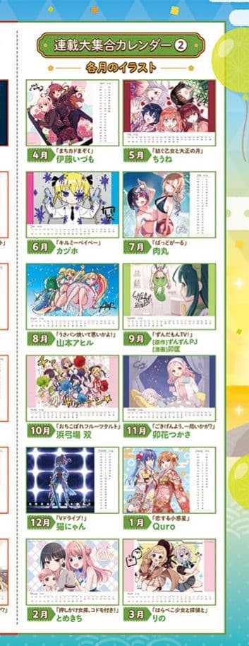 20部限定非売品 まんがタイムきららキャラット 連載大集合カレンダー